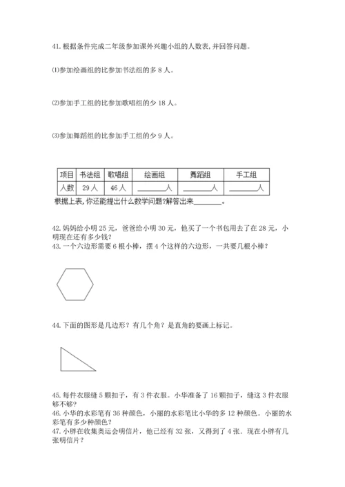 二年级上册数学应用题100道含完整答案【精选题】.docx