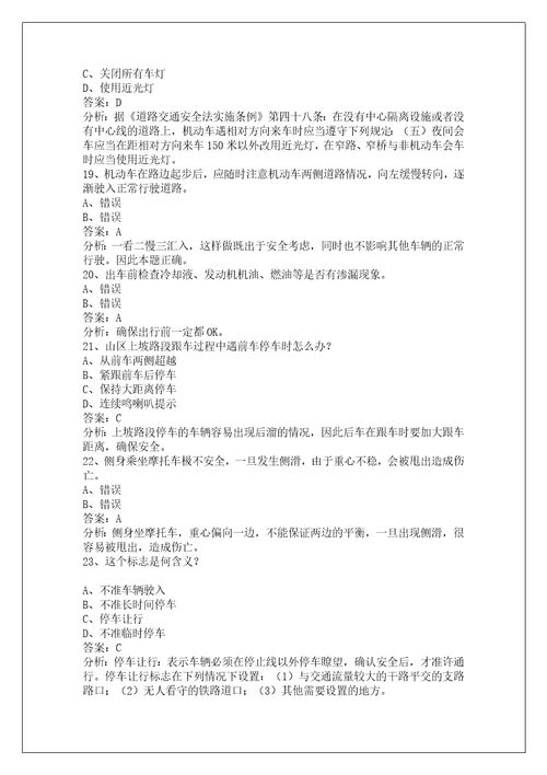 崇左摩托车科目四题库