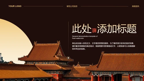 棕色中国风通用中秋营销策划PPT演示模板