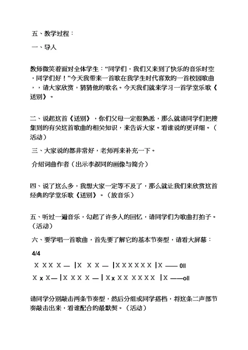 童声合唱送别教案