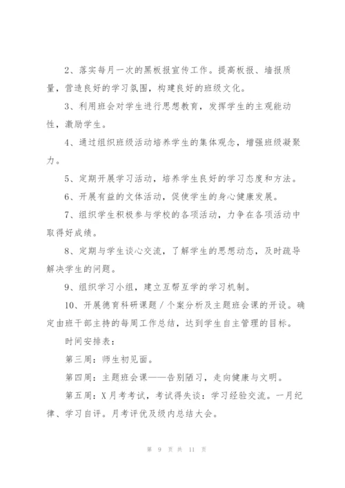 实习期工作计划3篇.docx