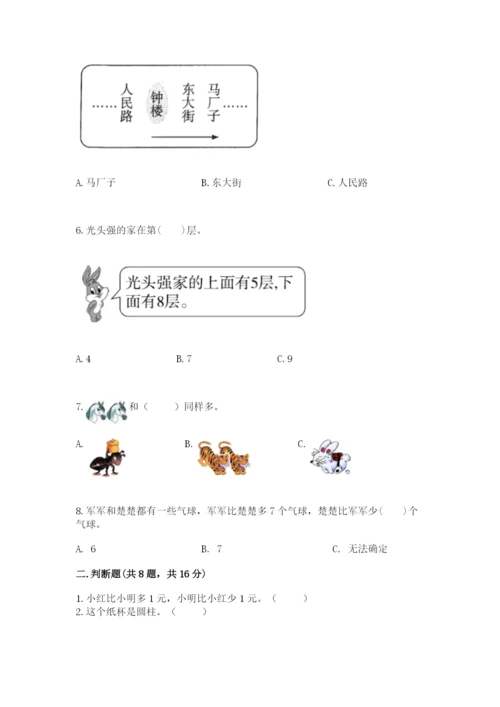 人教版一年级上册数学期中测试卷附完整答案【考点梳理】.docx