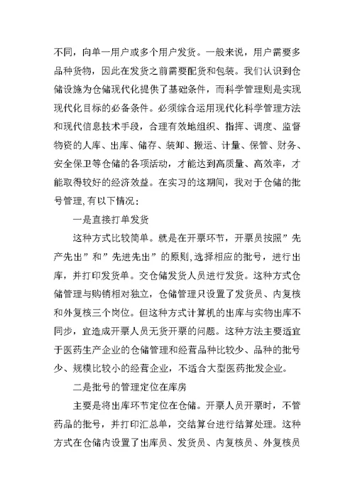 XX年10月大学生实习报告范文XX字