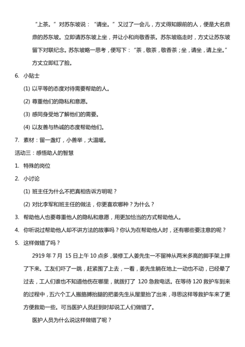 （核心素养目标）10.2 爱心的传递者 第二课时  教案设计