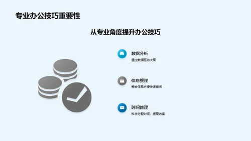 金融高效办公之道