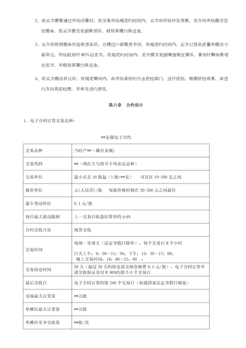 电子现货交易所筹建运营专题方案.docx