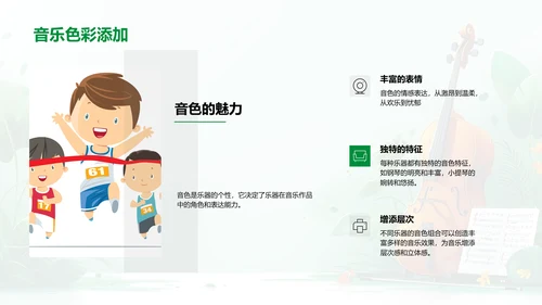 乐器知识讲座PPT模板