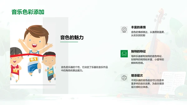 乐器知识讲座PPT模板