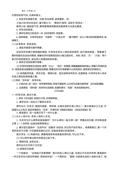 统编版语文六年级上册第七单元 乘想象之舟 品艺术之美单元任务群整体教学设计