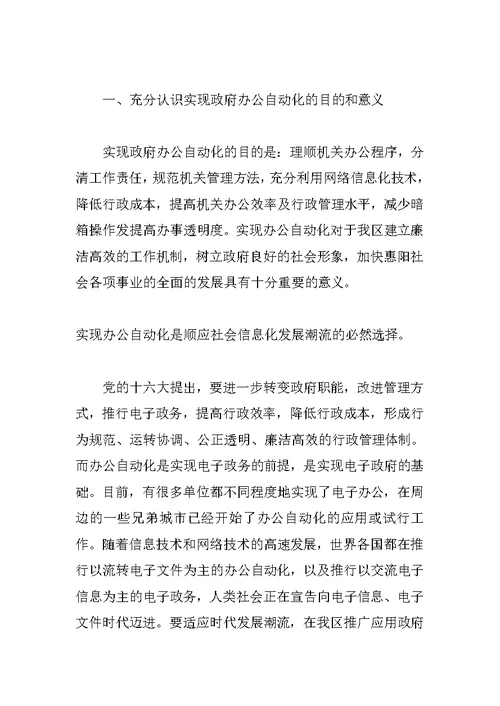 在全区办公自动化工作会议上的动员讲话