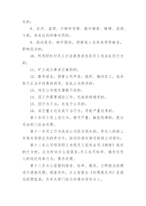 公司员工奖惩管理制度.docx