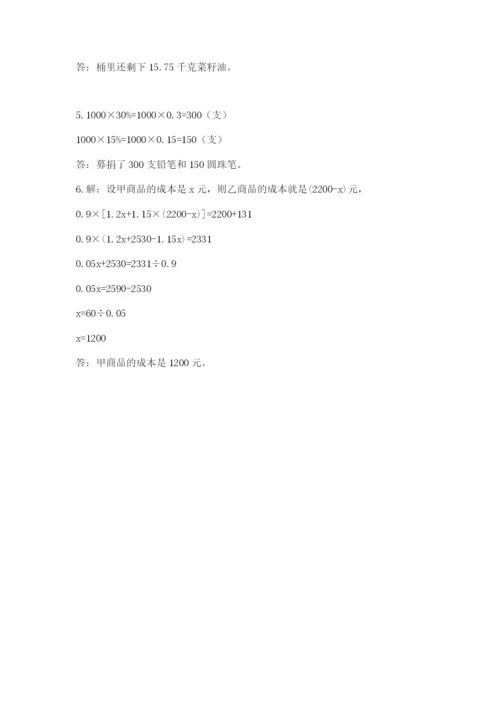 北师大版数学小升初模拟试卷及答案【基础+提升】.docx