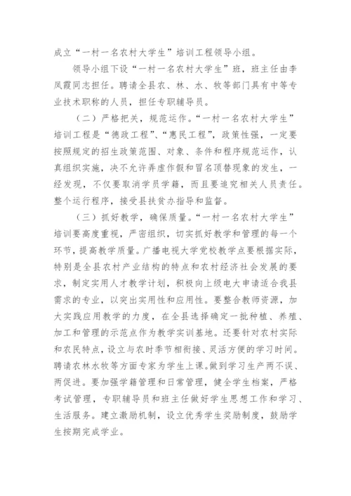 新型农民培训实施方案.docx