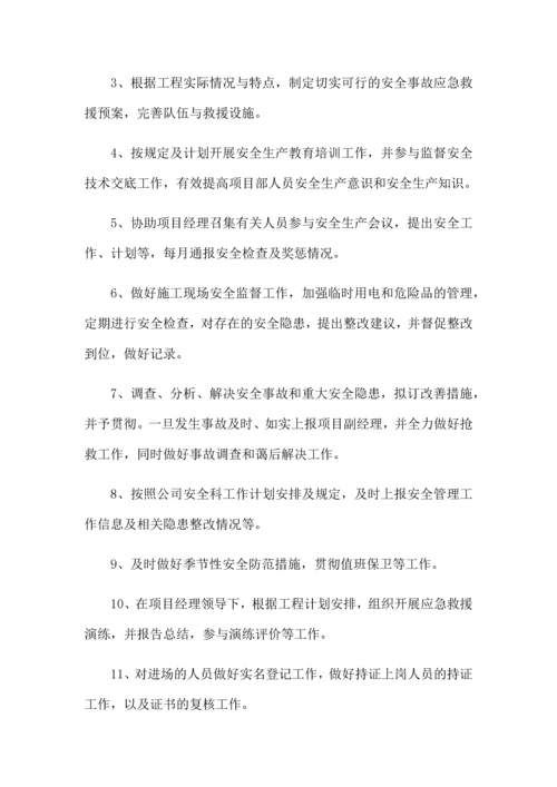 责任制度新版.docx