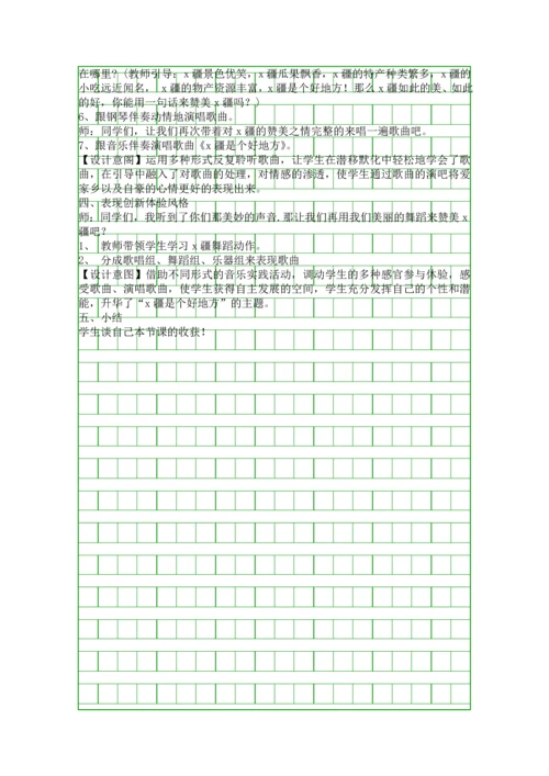 二年级音乐下册x疆是个好地方教案设计.docx