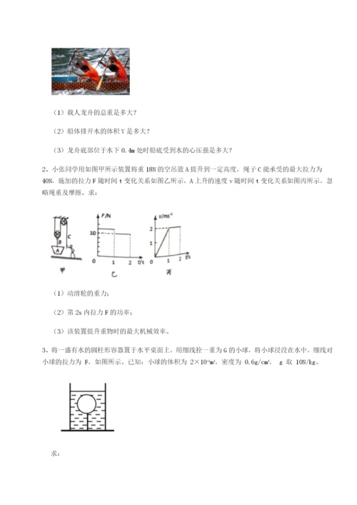 强化训练四川绵阳南山中学双语学校物理八年级下册期末考试章节练习试题（含解析）.docx