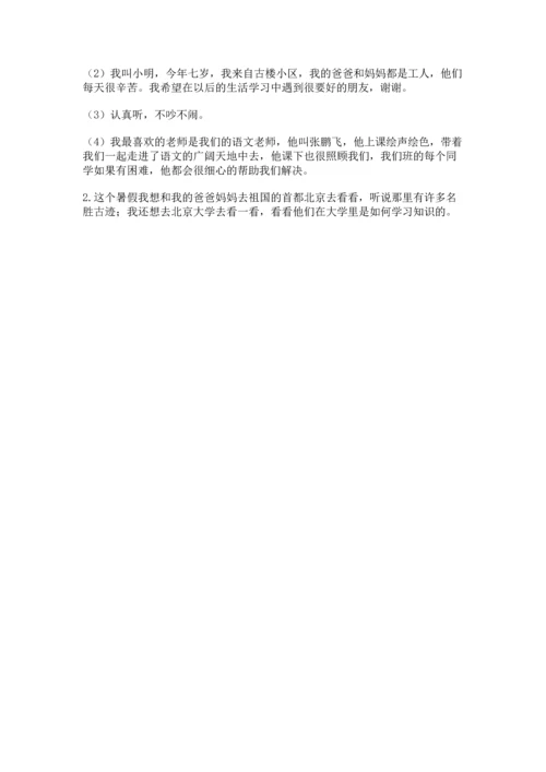 部编版二年级上册道德与法治 期末测试卷（易错题）word版.docx