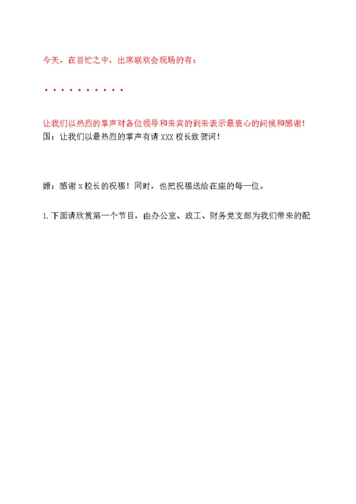 学校联欢会串词