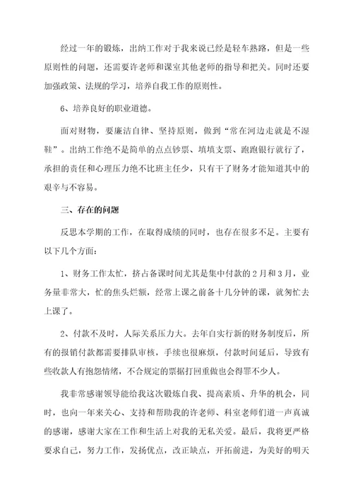 2021会计个人工作总结范文（通用6篇）