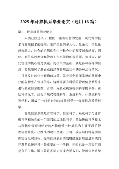 计算机系