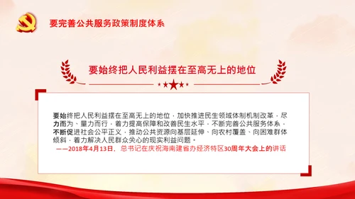 谈实现共同富裕党课党支部党校PPT课件