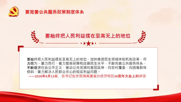 谈实现共同富裕党课党支部党校PPT课件
