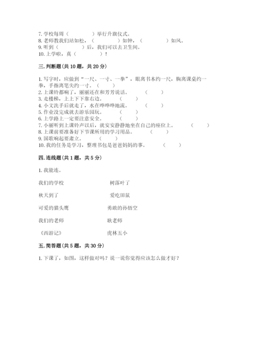 2022一年级上册道德与法治期中测试卷含答案【培优b卷】.docx