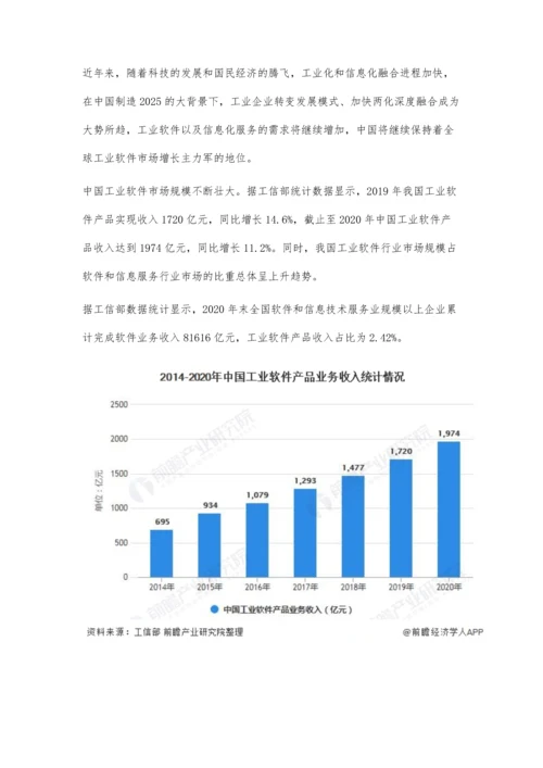 中国工业软件行业市场现状及发展前景分析-未来5年市场规模有望突破4000亿元.docx