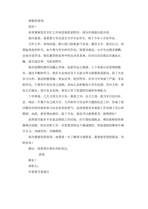 汉语言文学求职信八篇.docx