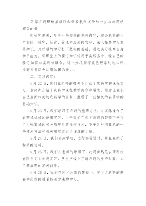 药学专业个人实习报告.docx