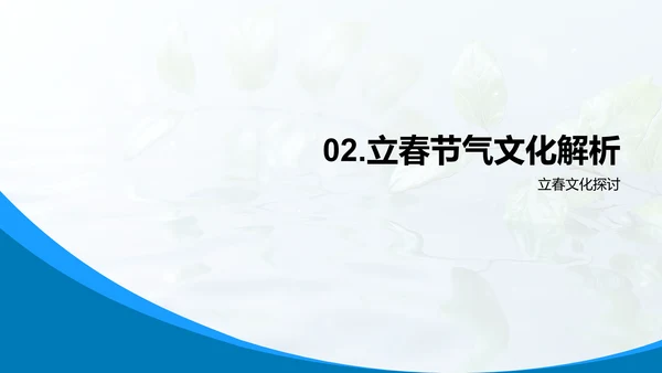 立春节气教师培训PPT模板