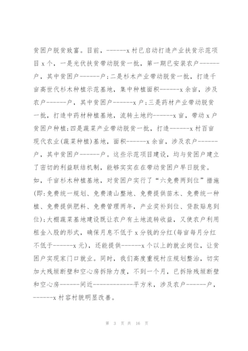 脱贫攻坚事迹演讲稿.docx