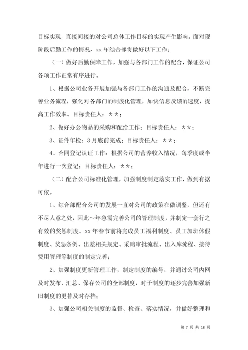 公司综合部年度工作计划.docx