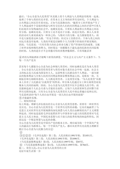 2022全心全意为人民服务的典范张思德的故事相关范文.docx