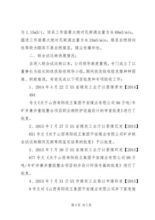 联合试运转延期方案.docx