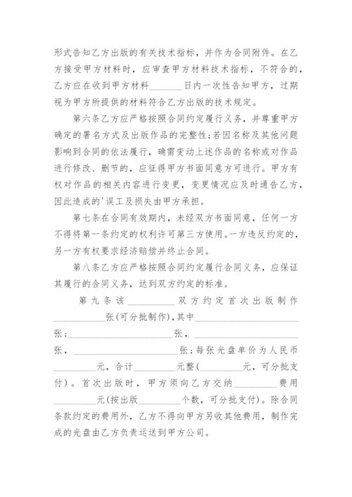 学术论文版权转让合同书.docx