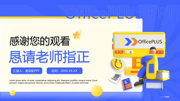 创意3D风蓝黄色校园毕业论文答辩PPT