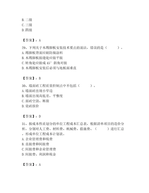 2023年施工员装饰施工专业管理实务题库及答案夺冠