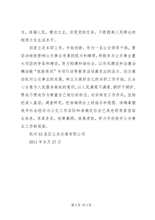 治庸治懒治散专项活动自查报告5篇 (5).docx