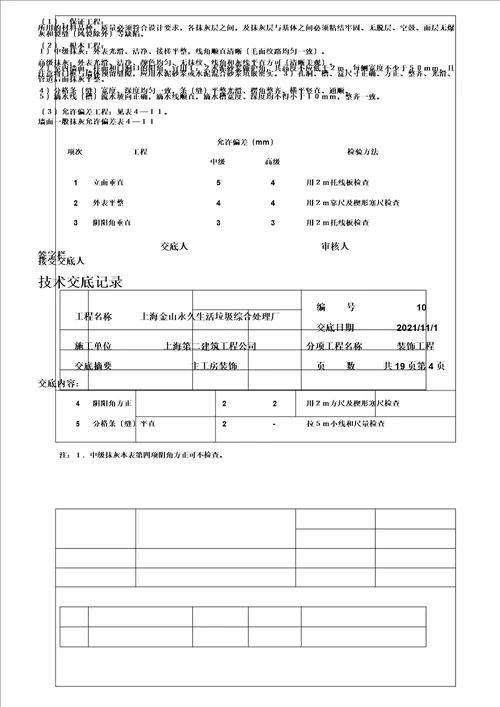 完整版装饰工程技术交底记录