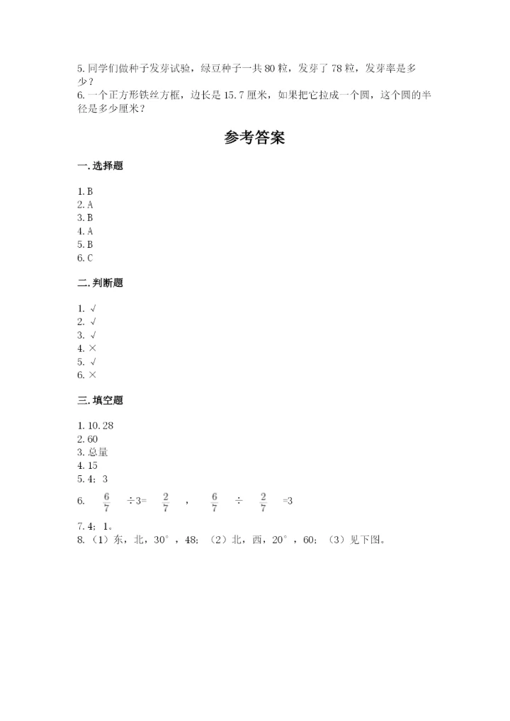 2022人教版六年级上册数学期末测试卷附完整答案（精选题）.docx