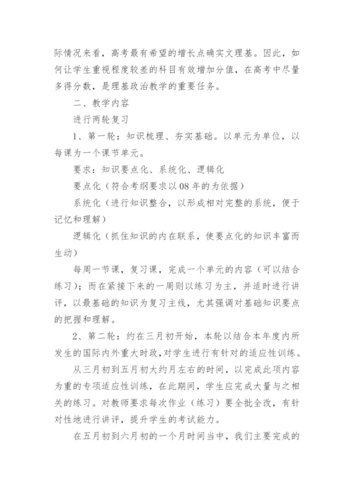 高三政治教研组工作计划.docx