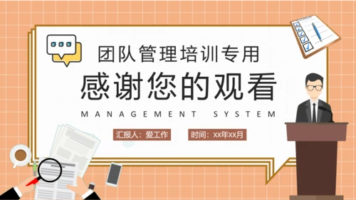 团队管理经营管理制度培训通用PPT