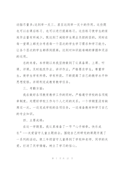 2022年度考核教师个人总结10篇.docx