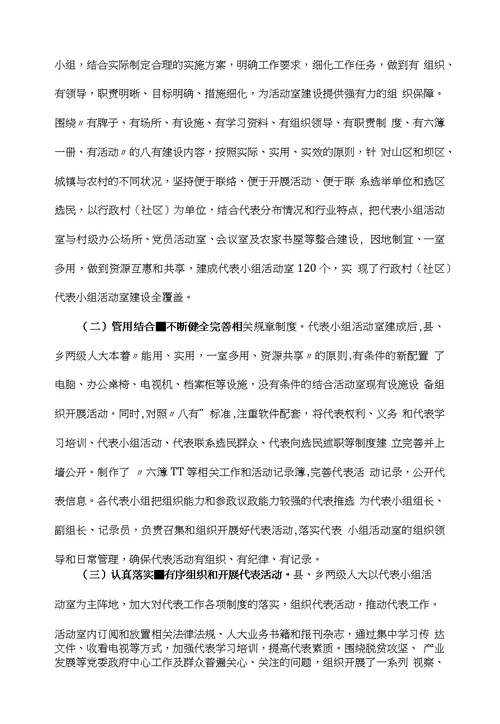 关于加强人大代表小组活动室建设的几点思考