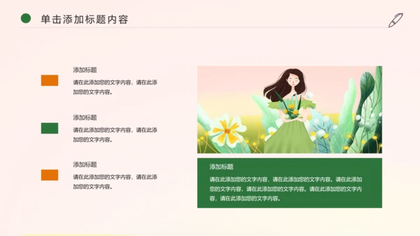 唯美清新春天来了花卉春天主题班会动态PPT模板