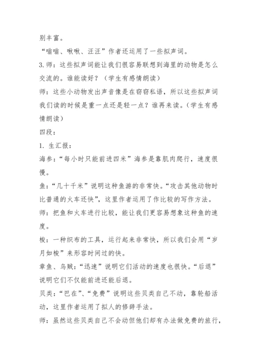 “一核双五”阅读教学法 1+1课型-统编版语文三年级下册第七单元《海底世界》教学设计