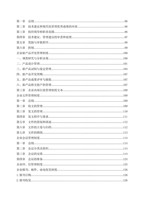 企业管理规章制度范本通用