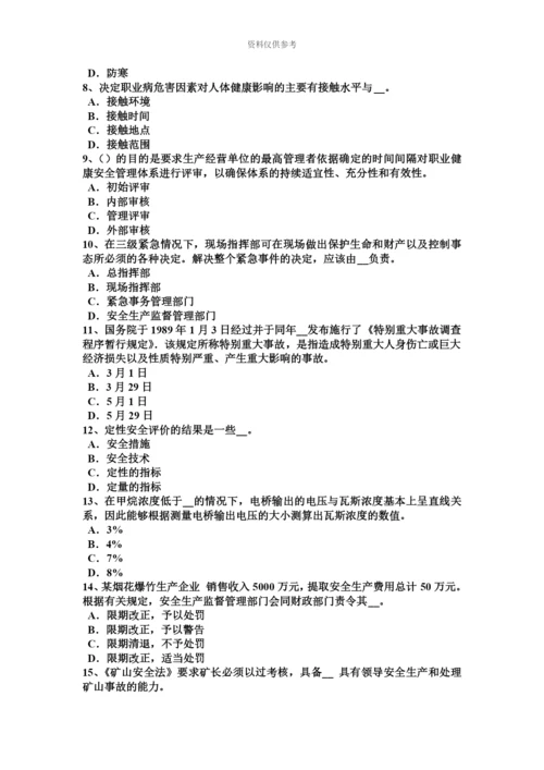 青海省安全工程师安全生产法抢救者应防自身中毒考试试题.docx