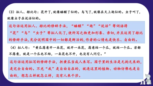 统编版五年级语文下学期期中核心考点集训第一单元（复习课件）